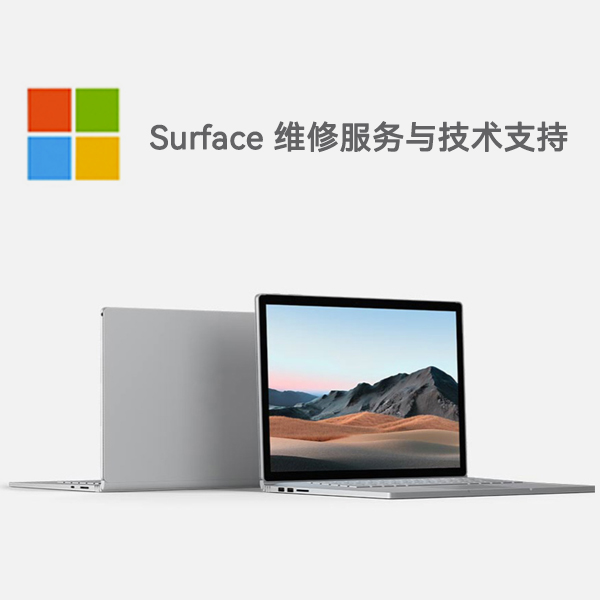 沙湾surface产品维修服务电话